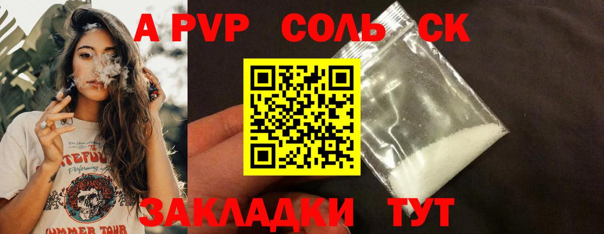 Минусинск  APVP VHQ  Alpha-PVP СК  Вход с VPN  Альфа ПВП СК КРИС 