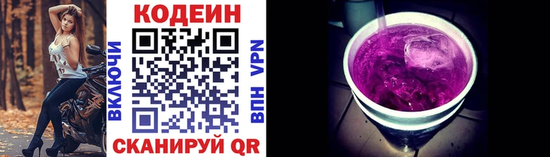 Кодеин напиток Lean (лин)  Минусинск 