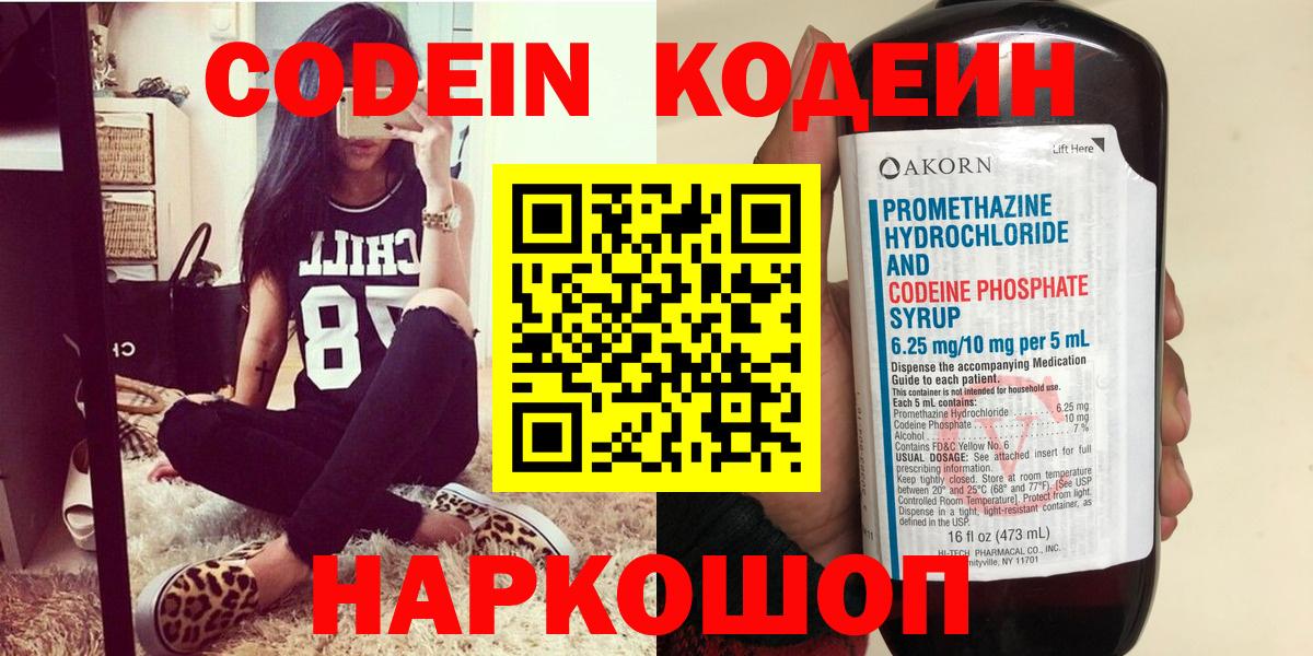 Кодеиновый сироп Lean Purple Drank Минусинск