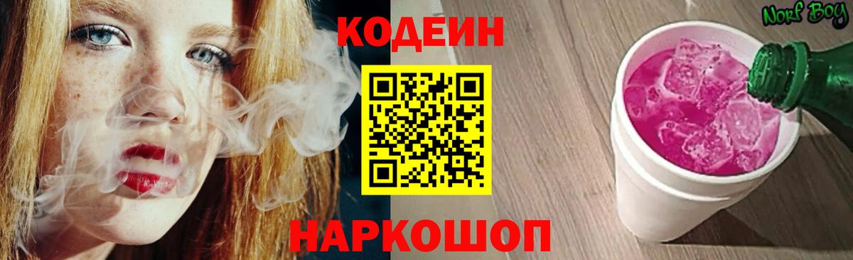 Кодеиновый сироп Lean напиток Lean (лин)  Вход с VPN  Минусинск 