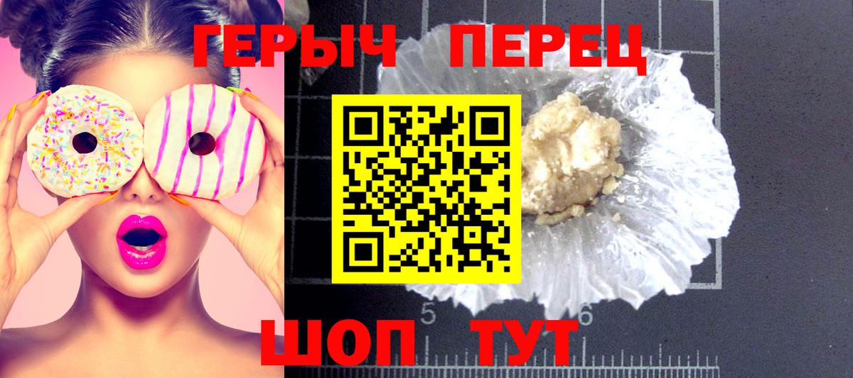 ГЕРОИН герыч Минусинск