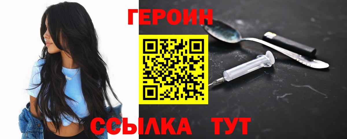 Героин герыч  Вход с VPN  Героин  Минусинск 