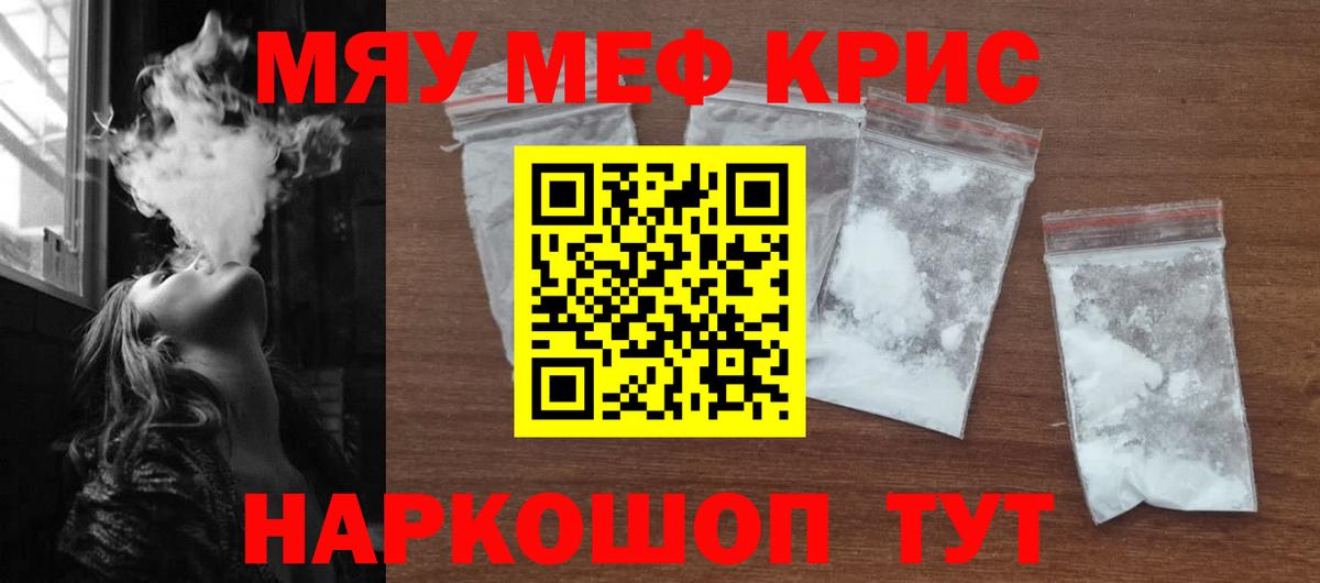 Меф мяу мяу кристаллы Минусинск