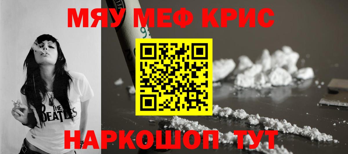 МЯУ-МЯУ VHQ  Меф  мега ссылки  МЯУ-МЯУ мяу мяу  где найти наркотики  Вход с VPN  Минусинск 