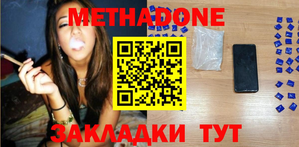 Минусинск  МЕТАДОН кристалл  Вход с VPN 