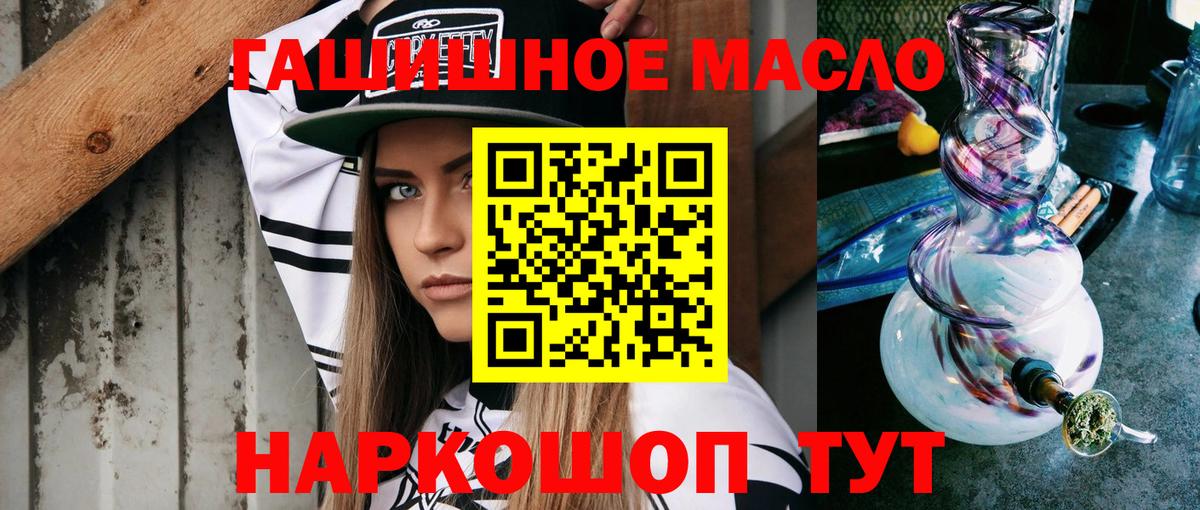 Дистиллят ТГК гашишное масло  купить наркотики цена  Минусинск  ТГК концентрат  Вход с VPN 
